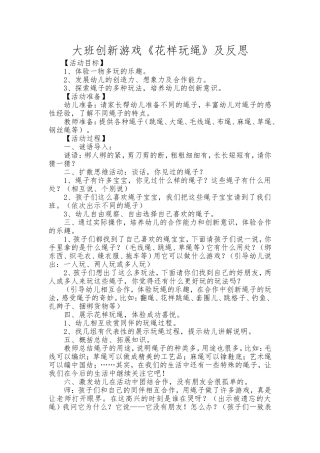 大班创新游戏