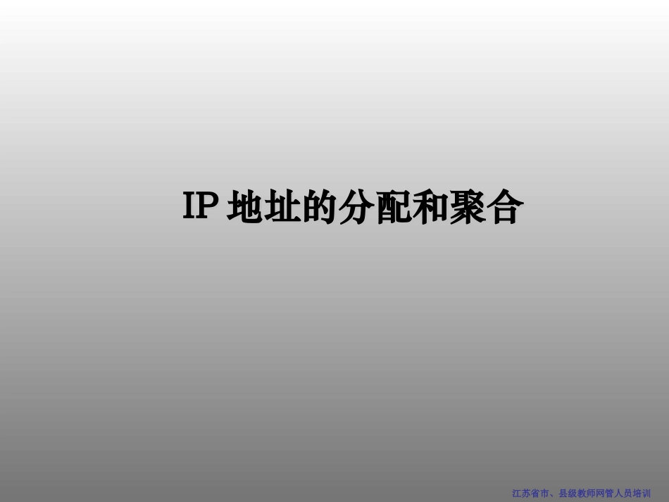 基础知识IP地址_第1页