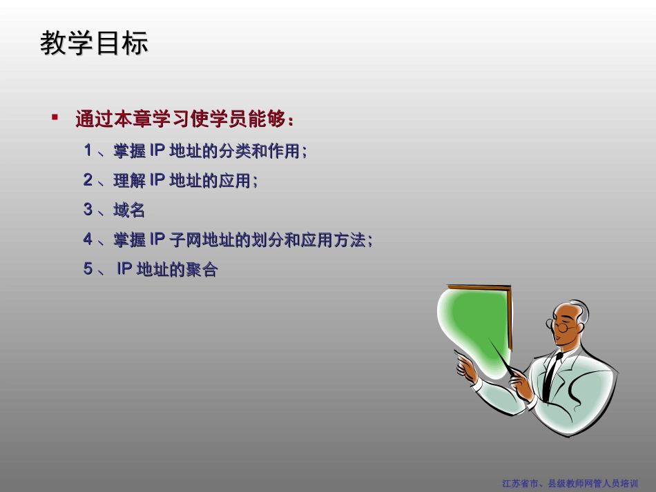 基础知识IP地址_第2页