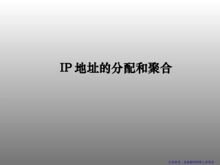 基础知识IP地址