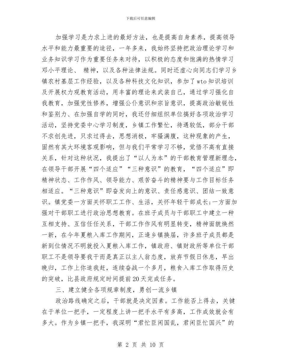 党委书记廉洁从政年终总结与党委书记廉洁自律个人报告汇编_第2页