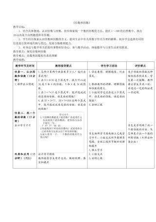 教案倍数和因数