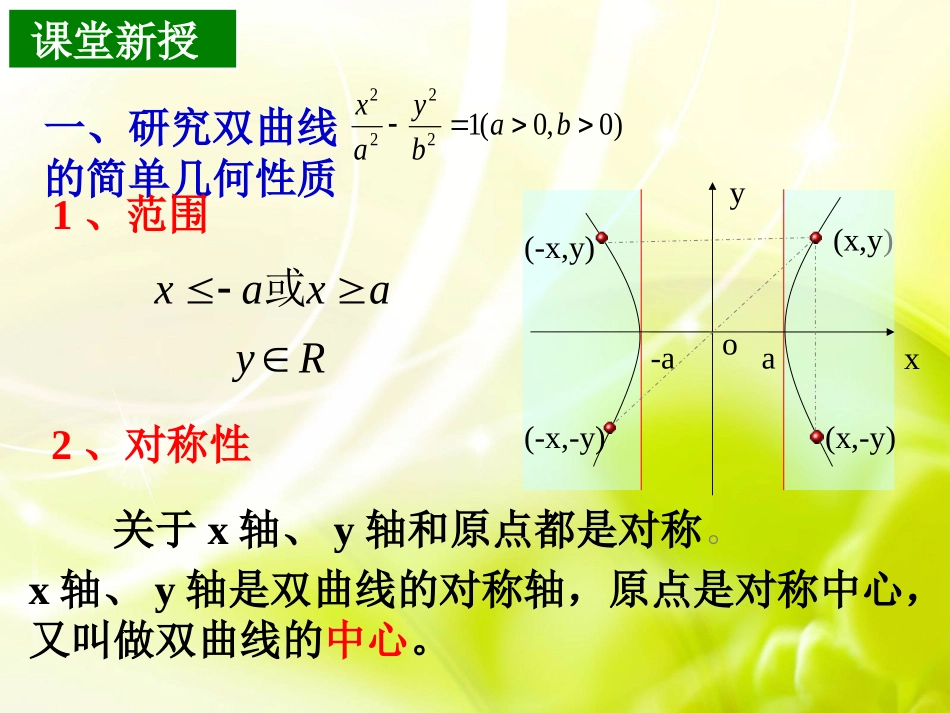 双曲线的几何性质_第3页