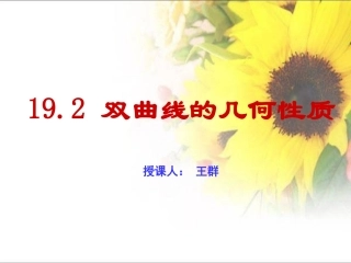 双曲线的几何性质