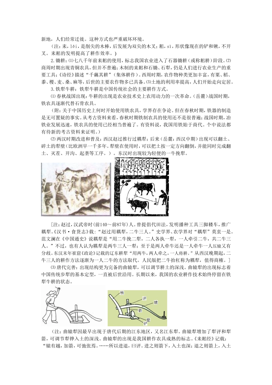 古代中国的农业经济 (2)_第2页