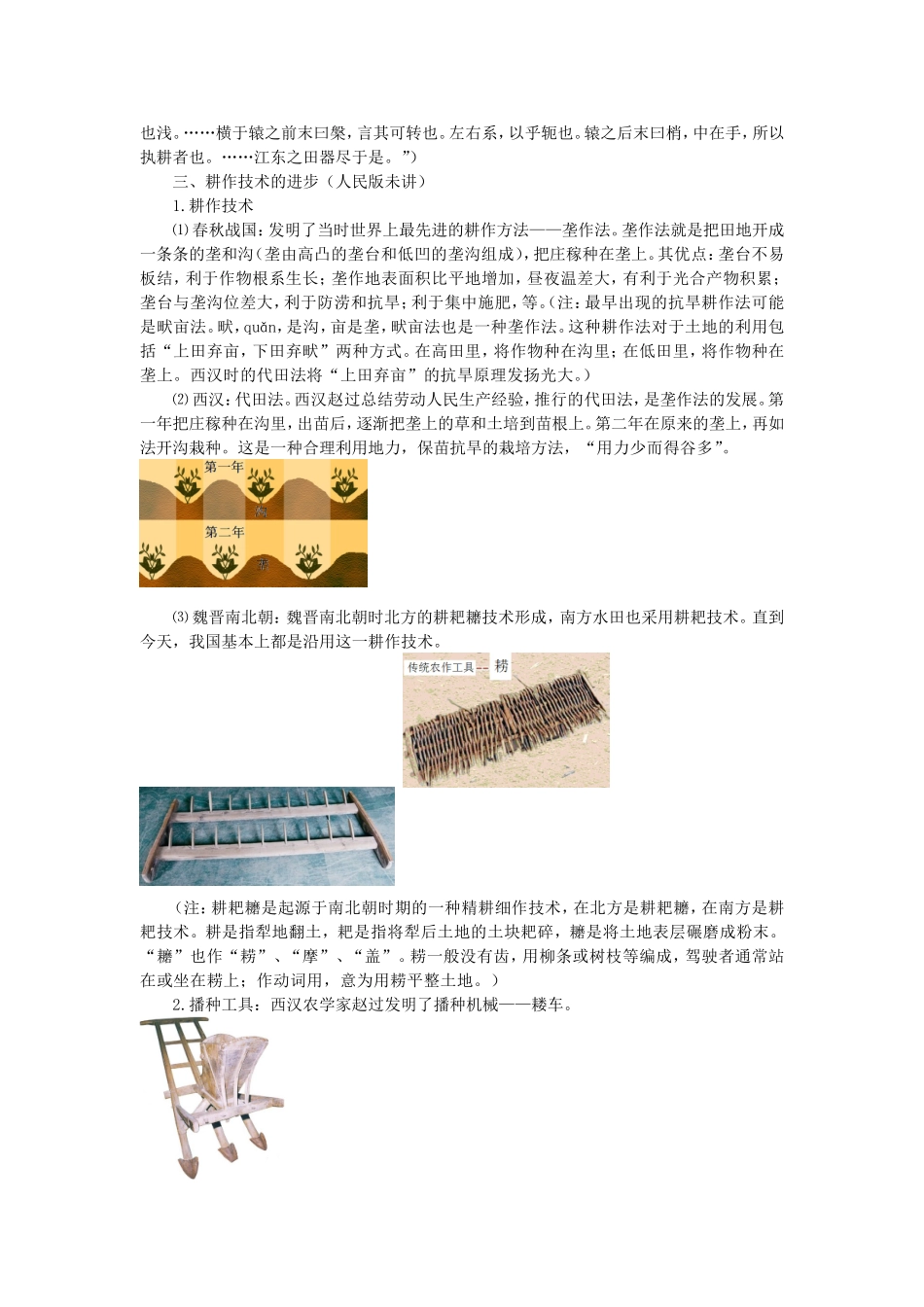 古代中国的农业经济 (2)_第3页