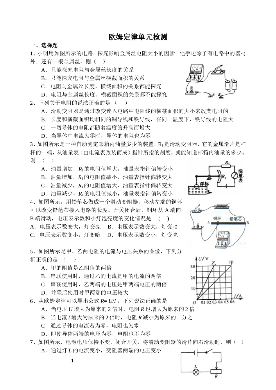 欧姆定律练习_第1页