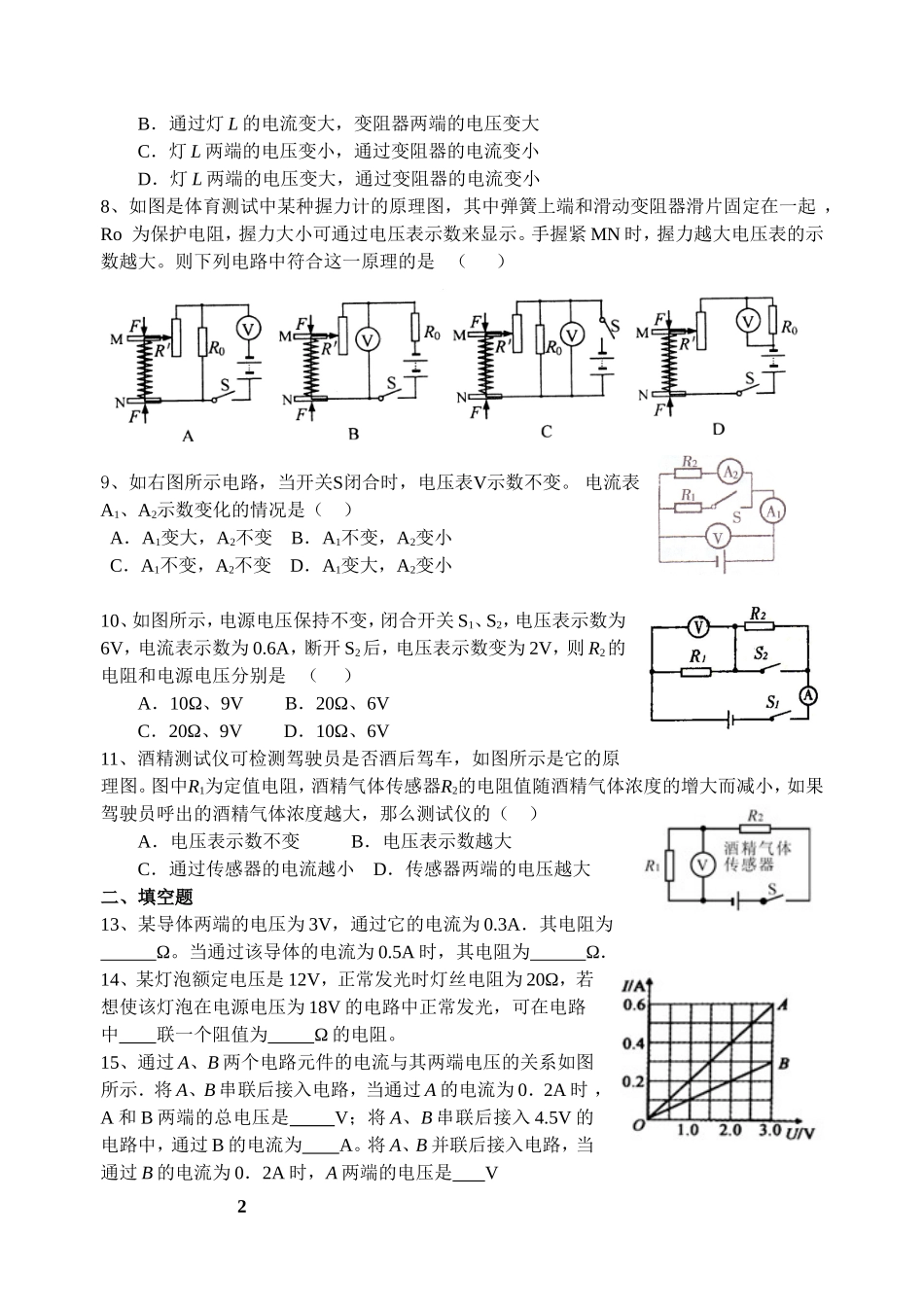 欧姆定律练习_第2页