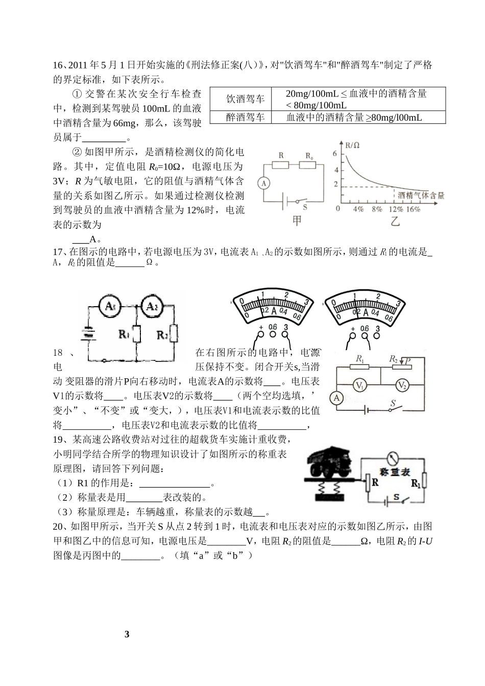 欧姆定律练习_第3页
