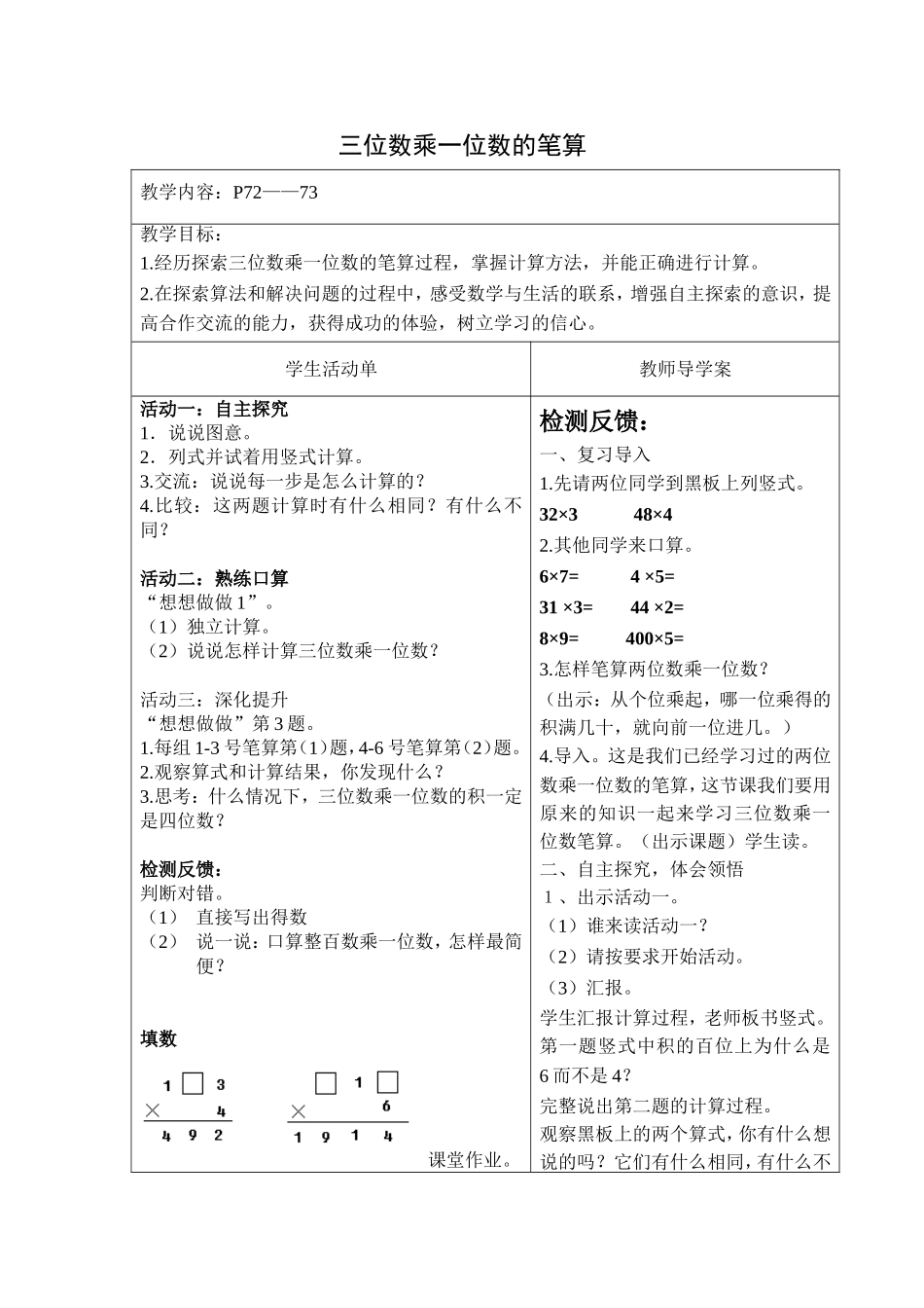 三位数乘一位数的笔算_第1页