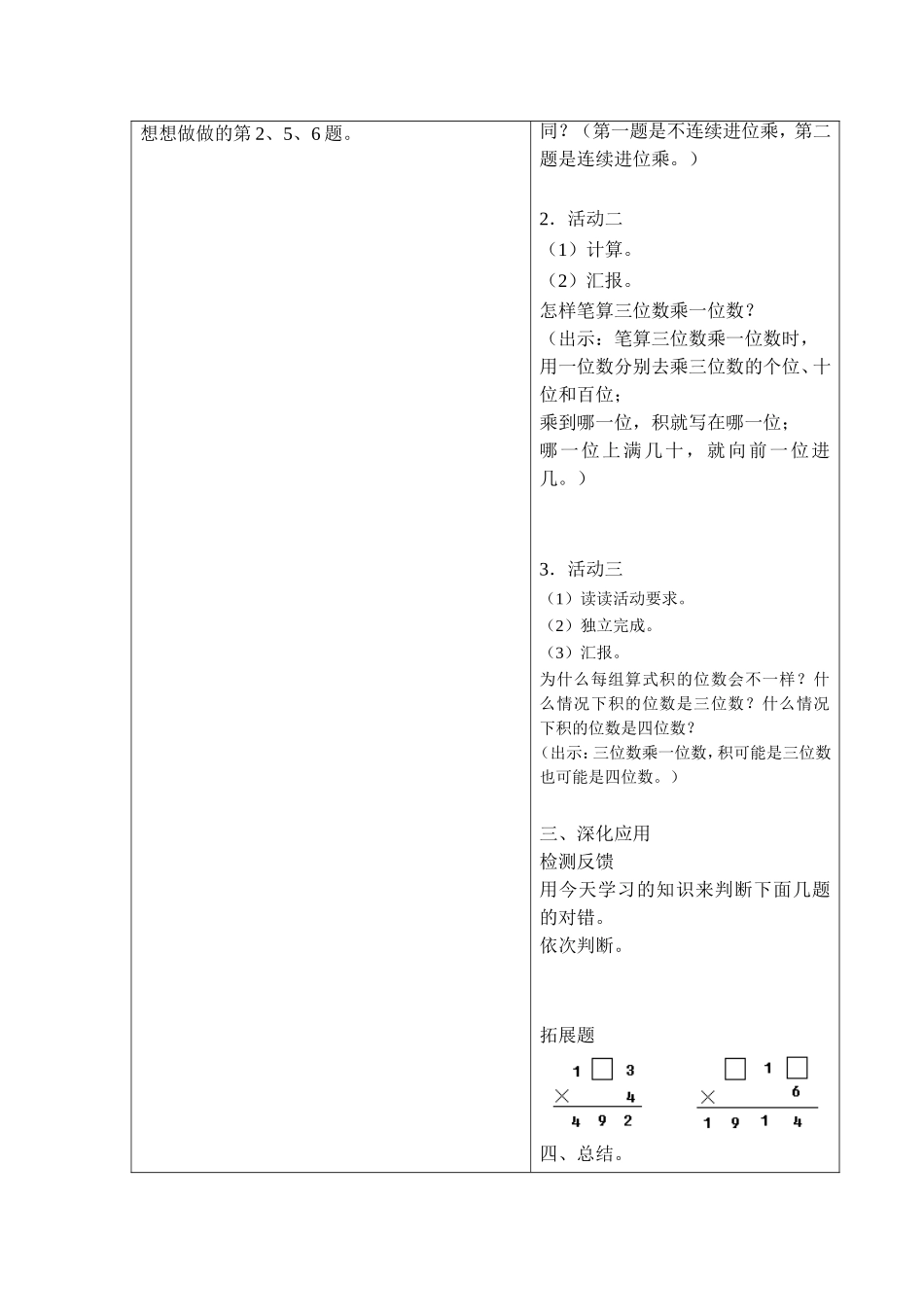 三位数乘一位数的笔算_第2页