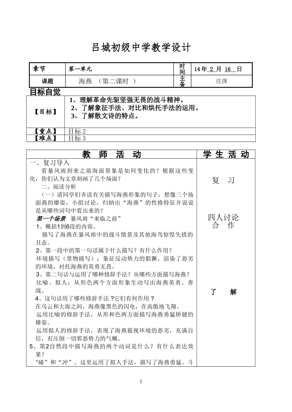 海燕（第二课时)_第1页