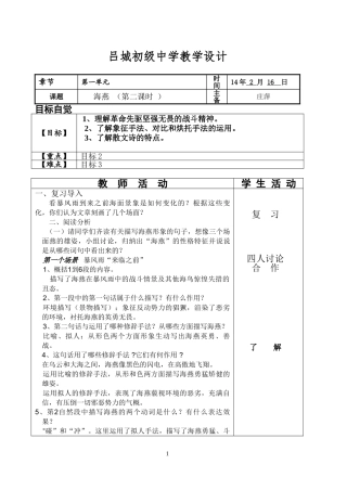 海燕（第二课时)