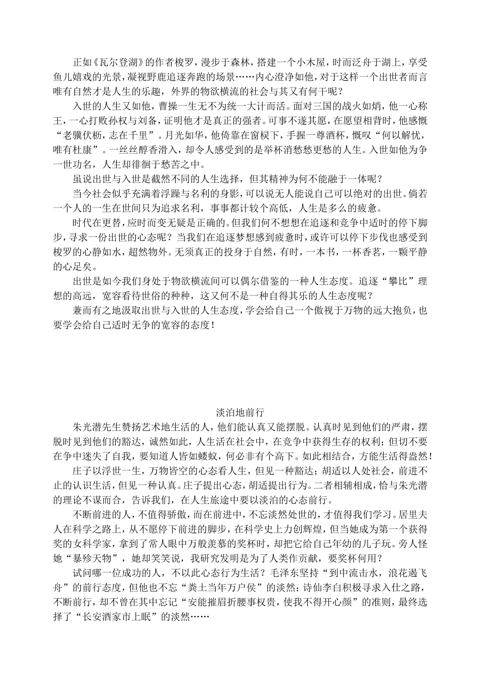 山上山下例文_第2页