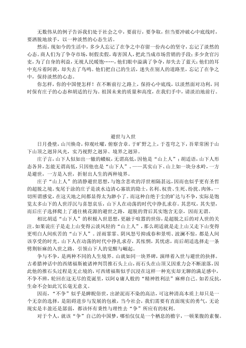 山上山下例文_第3页