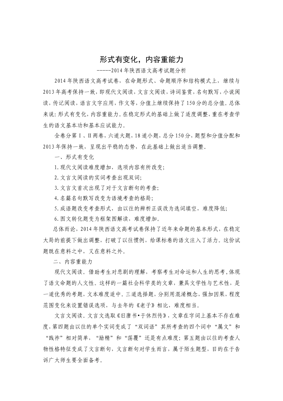 2014高考试题分析_第2页