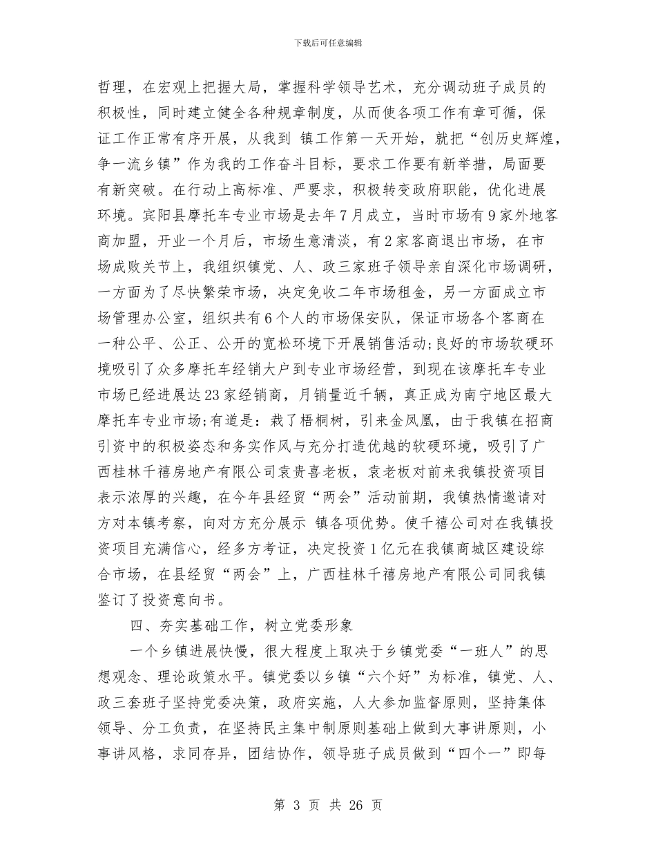 党委书记廉洁从政年终总结与党委书记抓党建工作述职报告汇编_第3页