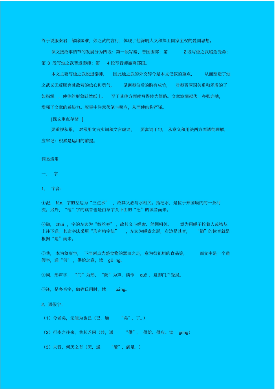 人教版语文高一年级烛之武退秦师教学设计之四_第2页