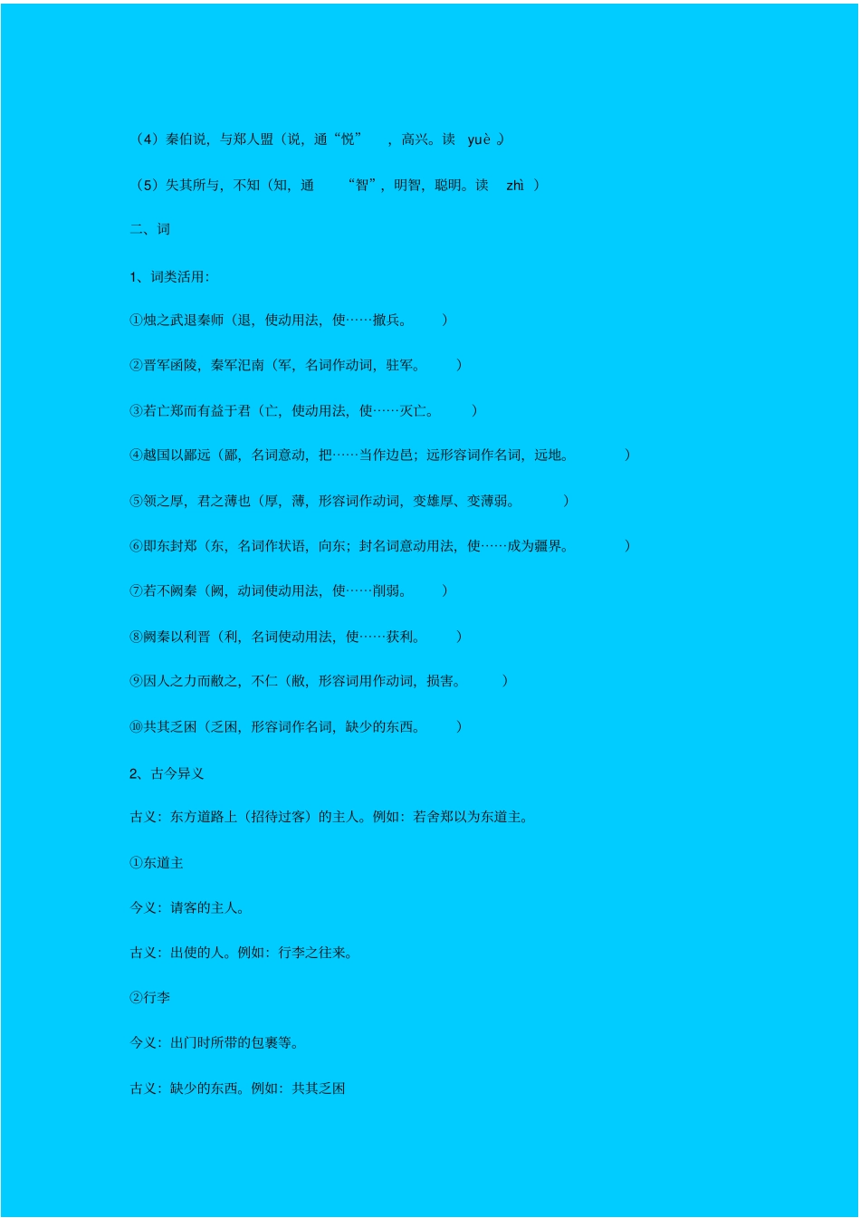 人教版语文高一年级烛之武退秦师教学设计之四_第3页