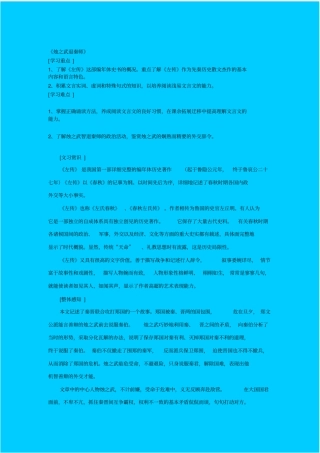 人教版语文高一年级烛之武退秦师教学设计之四