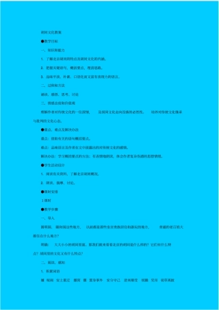 人教版语文高一年级胡同文化教学设计之二