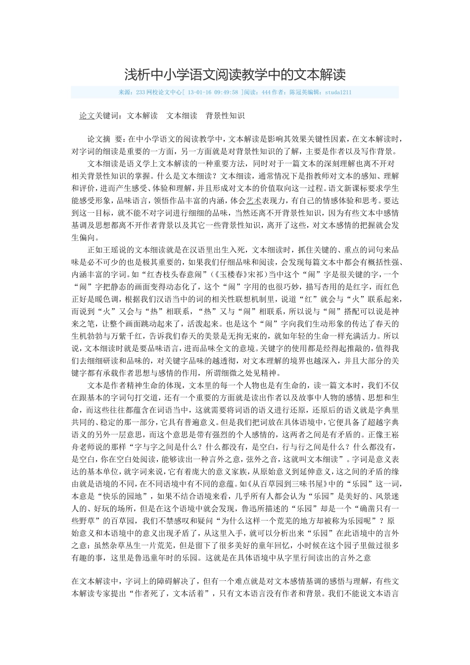 浅析中小学语文阅读教学中的文本解读_第1页