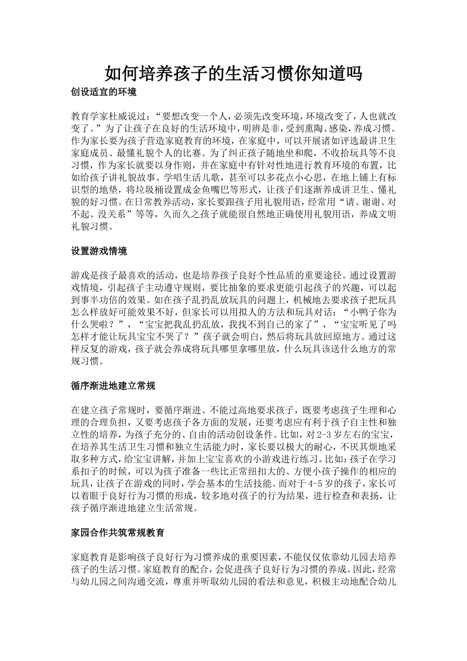 如何培养孩子的生活习惯你知道吗_第1页