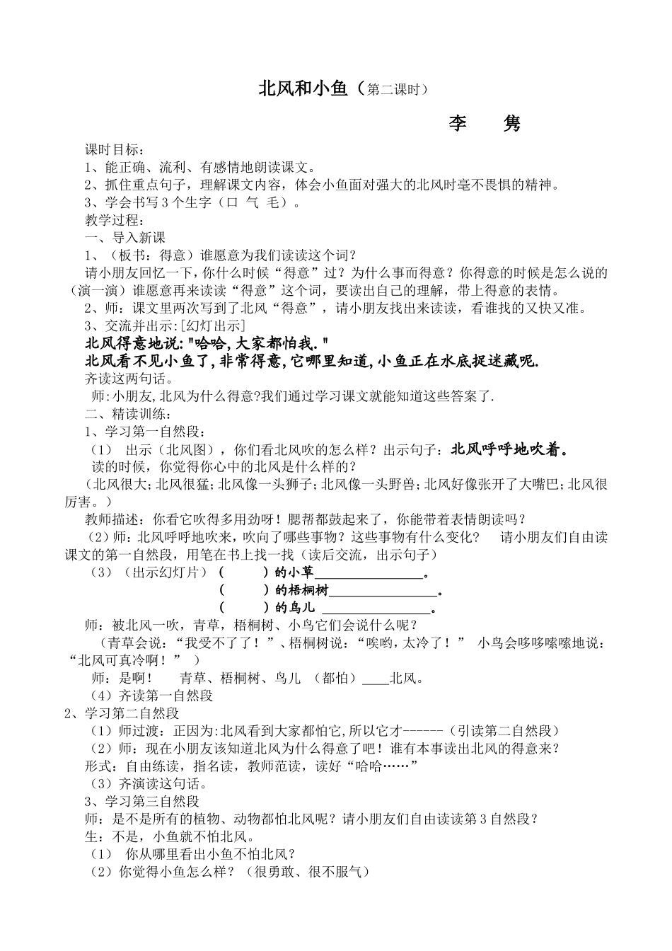 北风和小鱼（第二课时）_第1页
