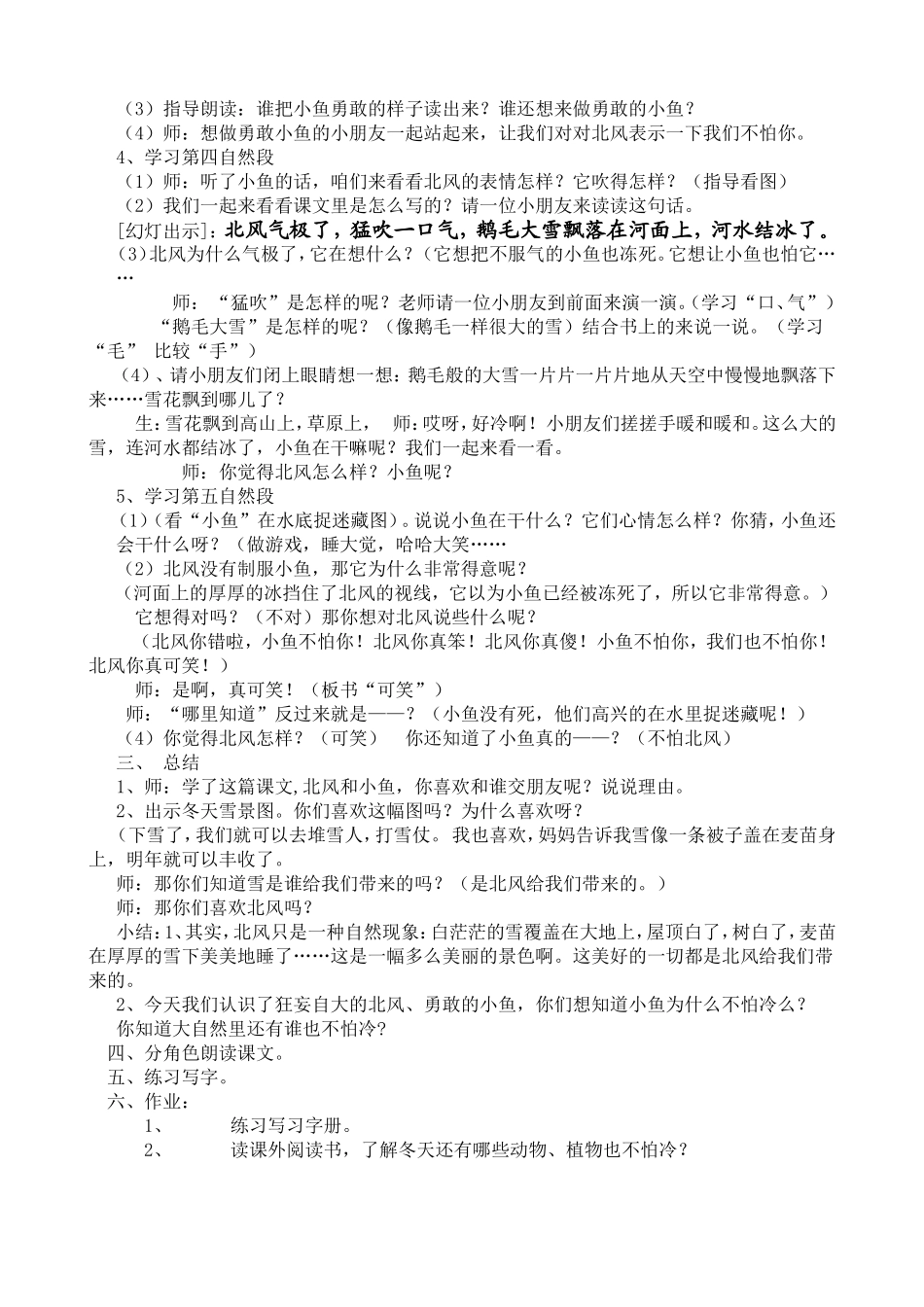 北风和小鱼（第二课时）_第2页