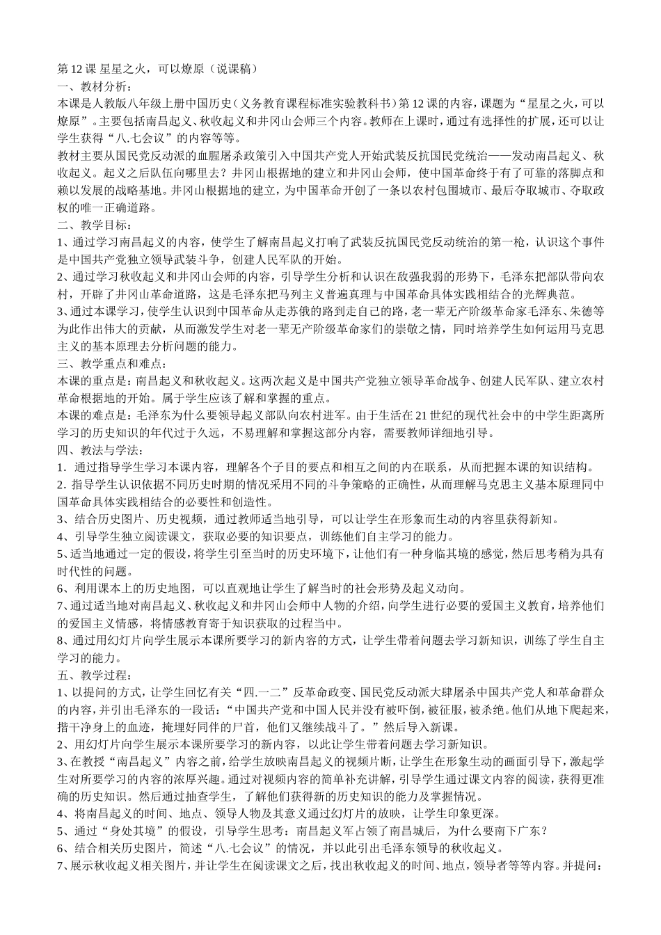 星星之火_可以燎原(说课稿_第1页