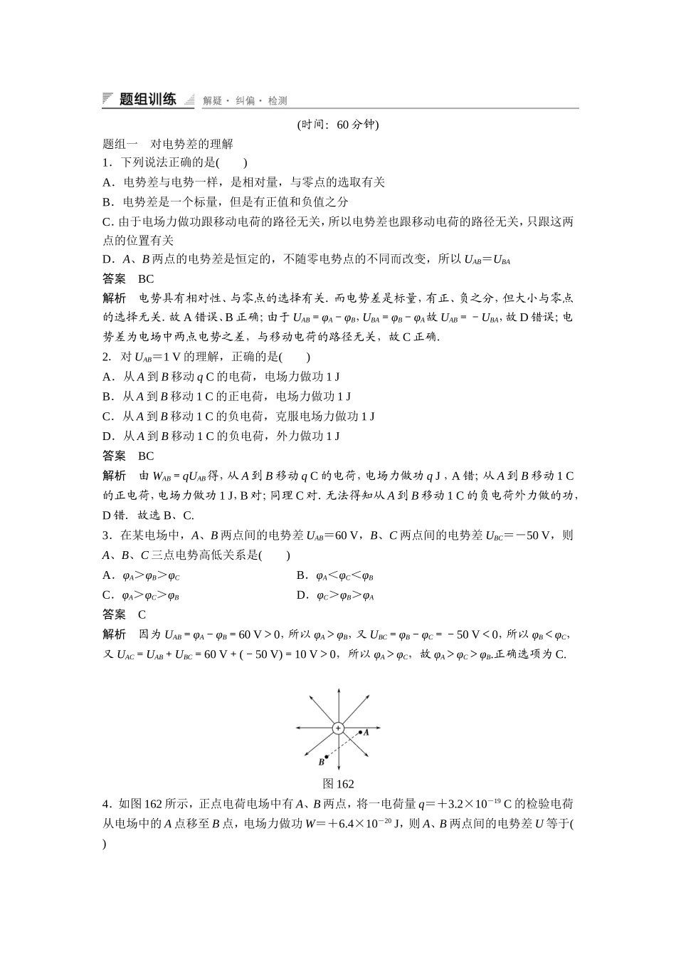 电势差每课一练人教版选修_第2页