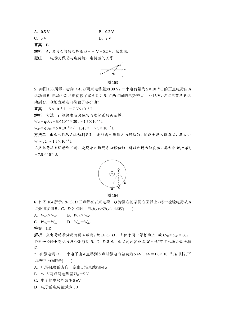 电势差每课一练人教版选修_第3页