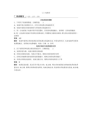 电势差每课一练人教版选修