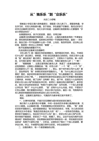 从独乐乐到众乐乐