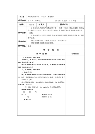 第2课时两位数加整十数、一位数（不进位）