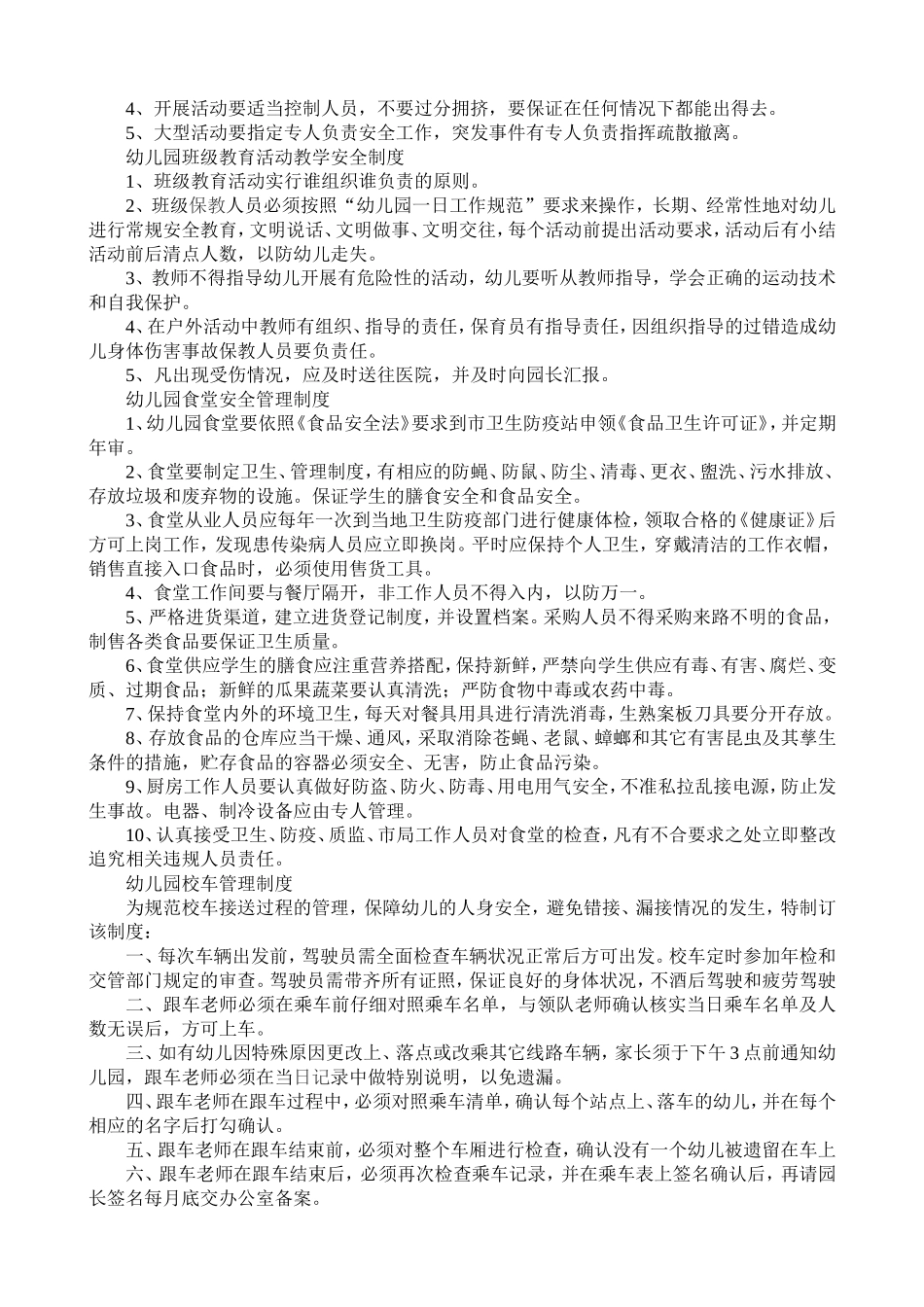 幼儿园全部管理制度_第2页