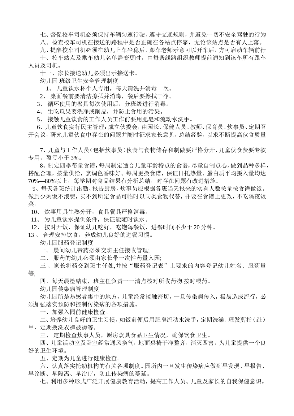 幼儿园全部管理制度_第3页