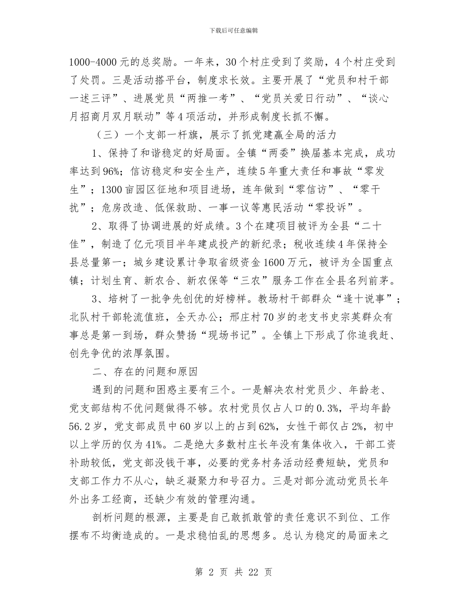 党委书记抓党建个人述职报告与党委书记抓党建工作述职报告汇编_第2页