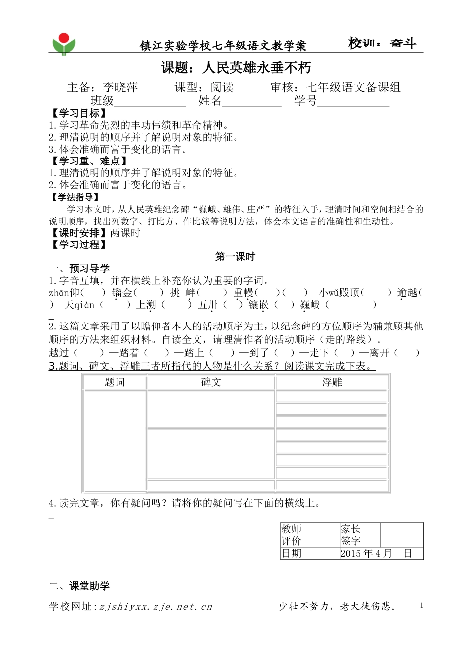 实验定稿人民英雄永垂不朽（课）_第1页