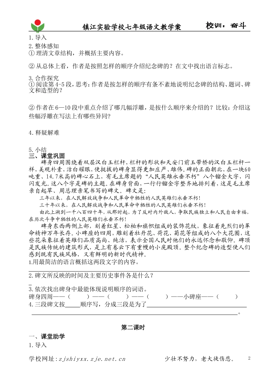 实验定稿人民英雄永垂不朽（课）_第2页