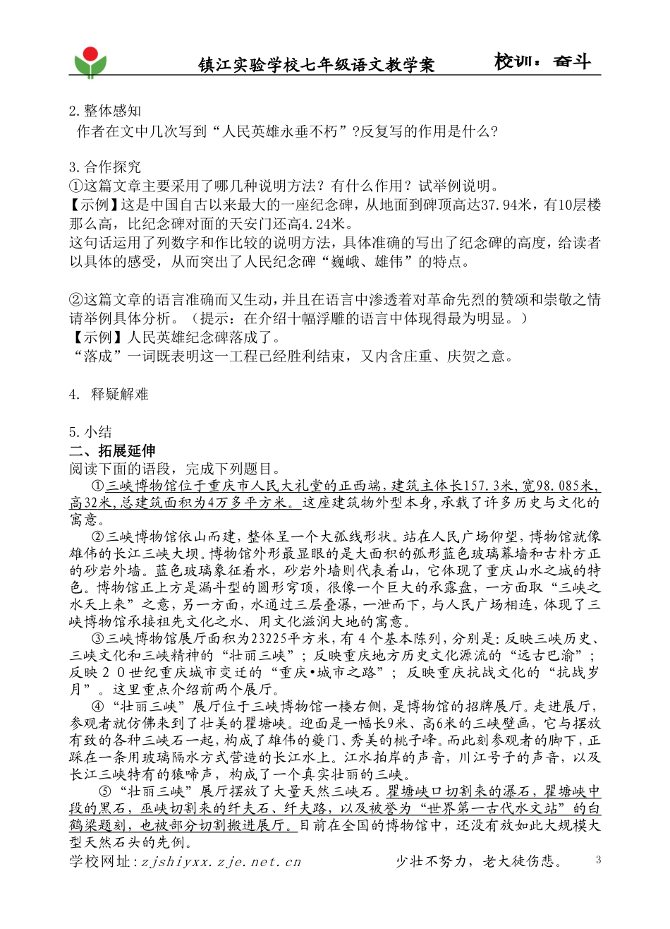 实验定稿人民英雄永垂不朽（课）_第3页