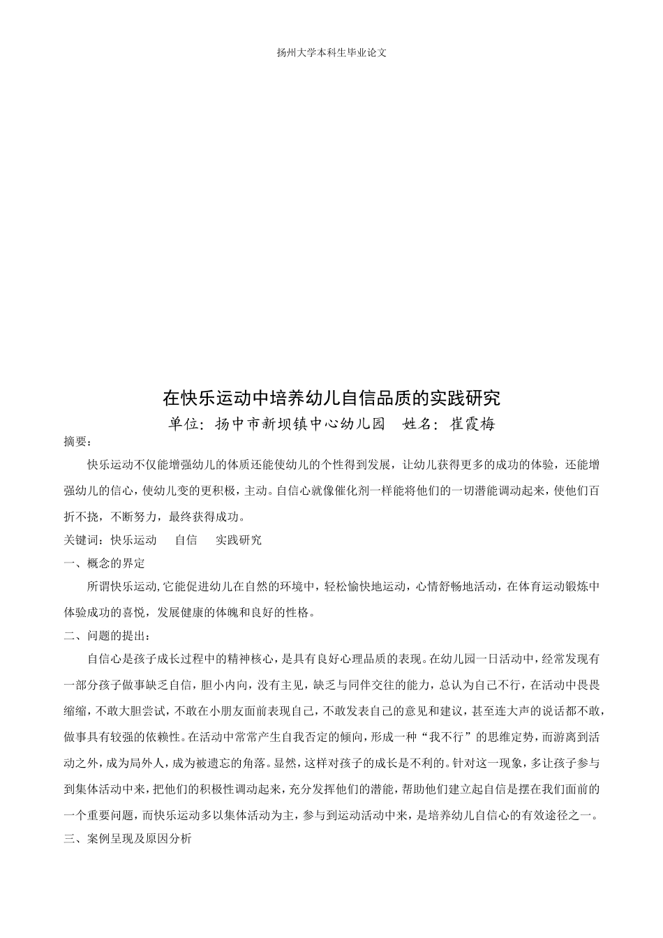 在快乐运动中培养幼儿自信品质的实践研究_第3页