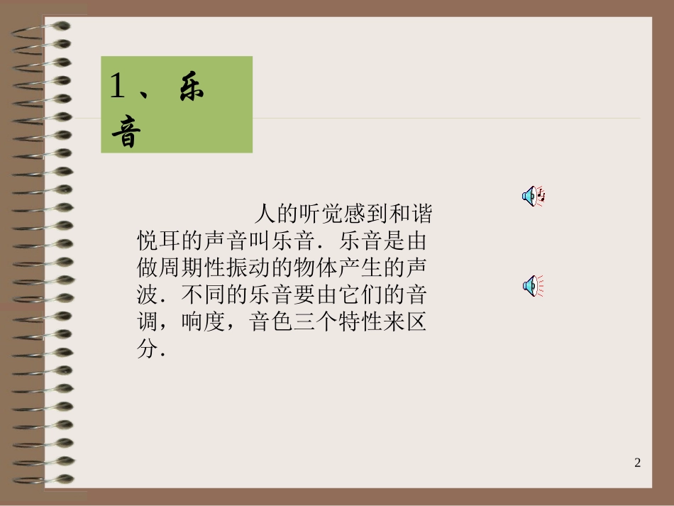 《音调、响度、音色》_第2页