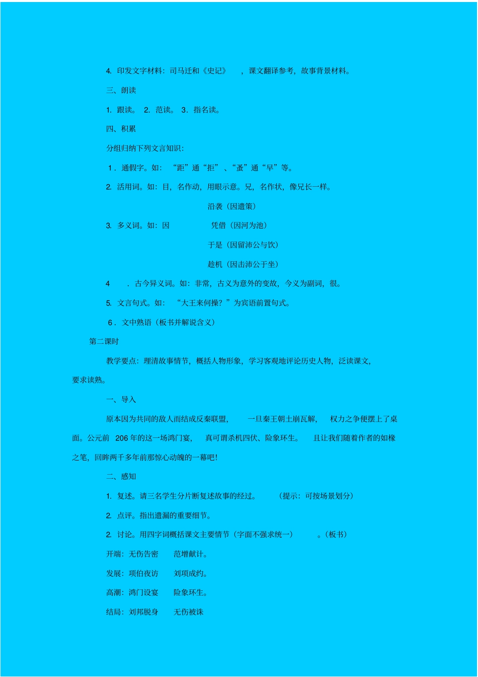 人教版语文高一年级鸿门宴教学设计之三_第2页