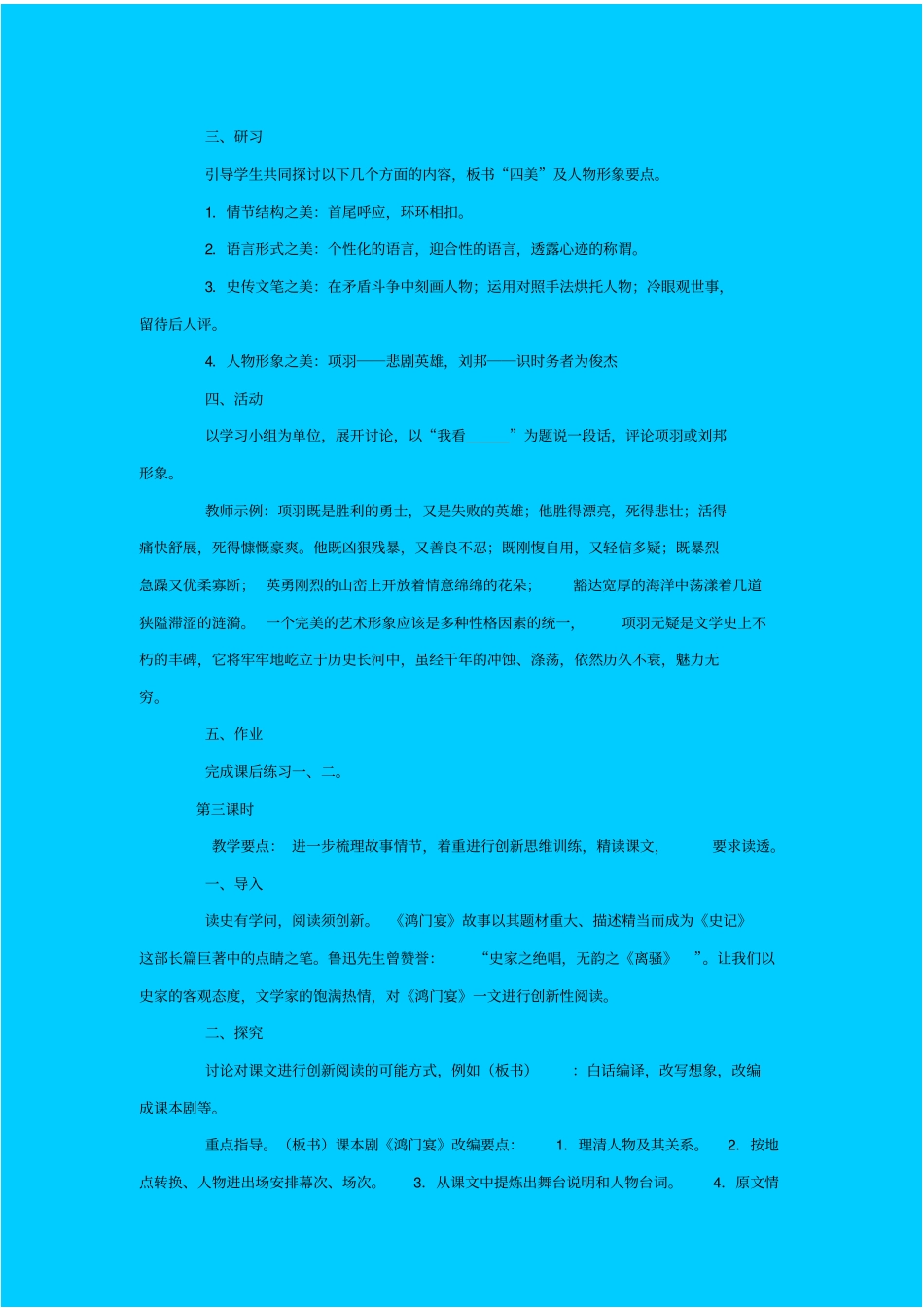 人教版语文高一年级鸿门宴教学设计之三_第3页