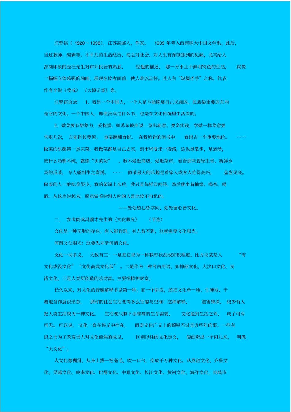 人教版语文高一年级胡同文化教学设计之八_第3页