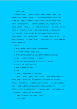 人教版语文高一年级胡同文化教学设计之八