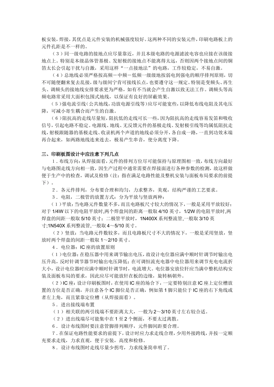 印刷线路元件布局设计教程_第2页