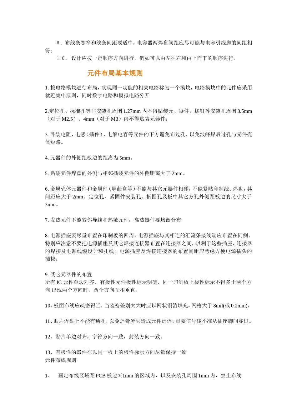 印刷线路元件布局设计教程_第3页