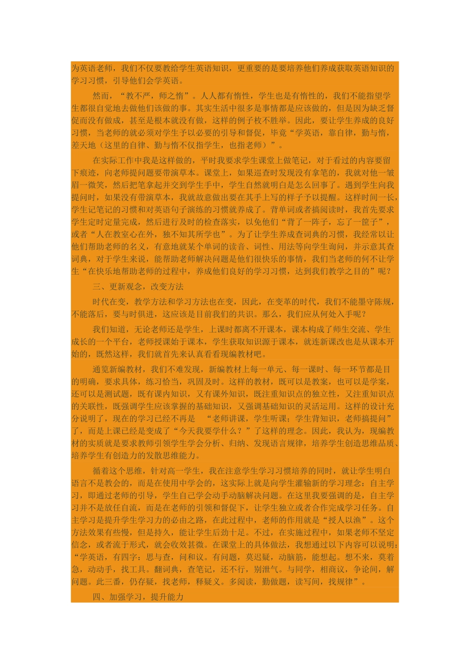 浅谈高一英语衔接教学_第2页